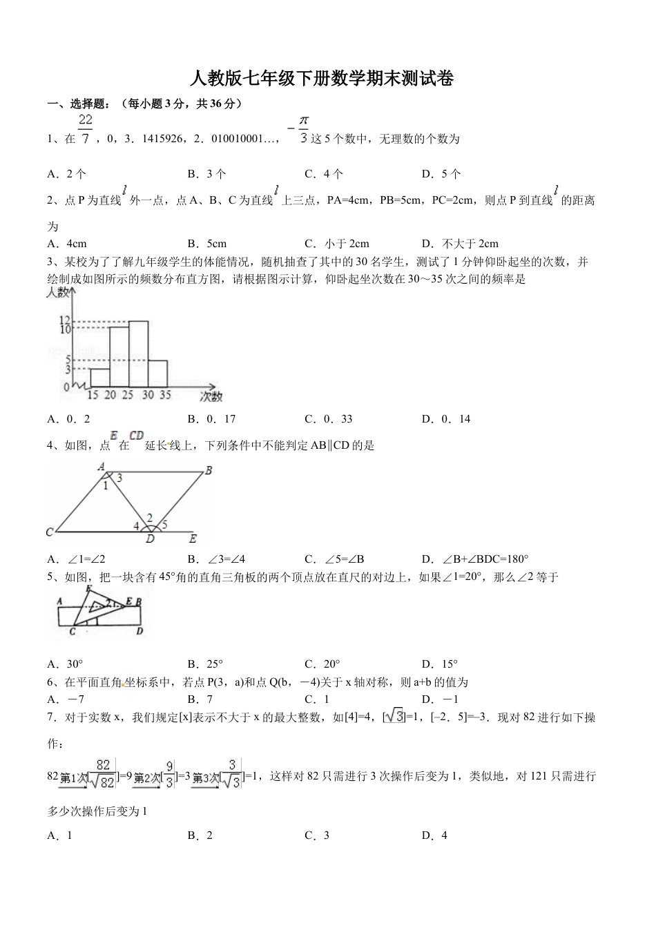 09 【人教版】七年级下期末数学试卷（含答案）.docx