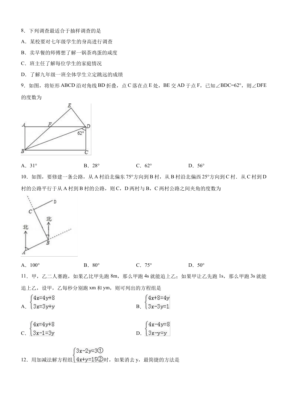 09 【人教版】七年级下期末数学试卷（含答案）.docx