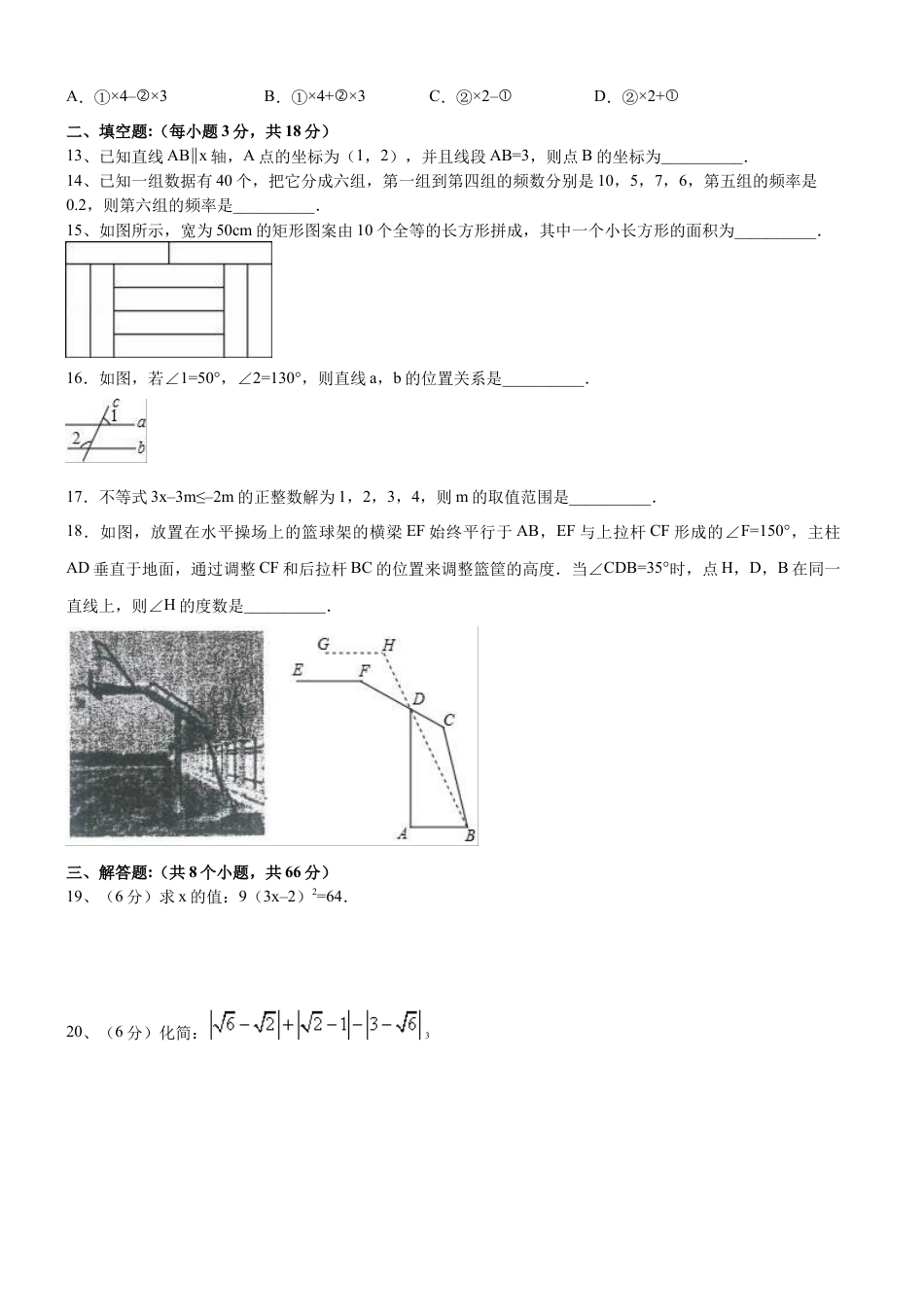 09 【人教版】七年级下期末数学试卷（含答案）.docx