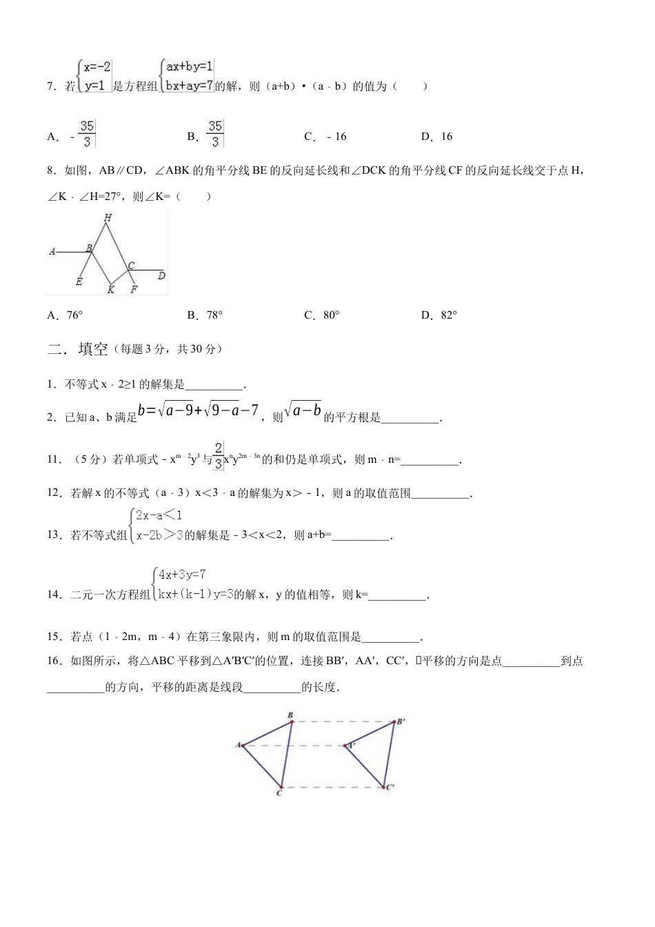 08 【人教版】七年级下期末数学试卷（含答案）.docx