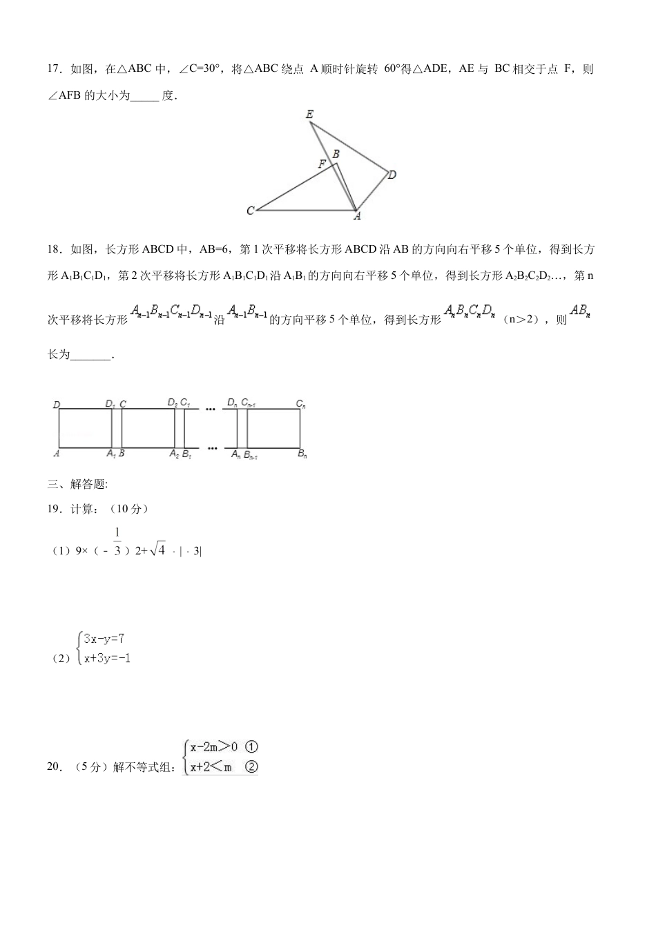 08 【人教版】七年级下期末数学试卷（含答案）.docx