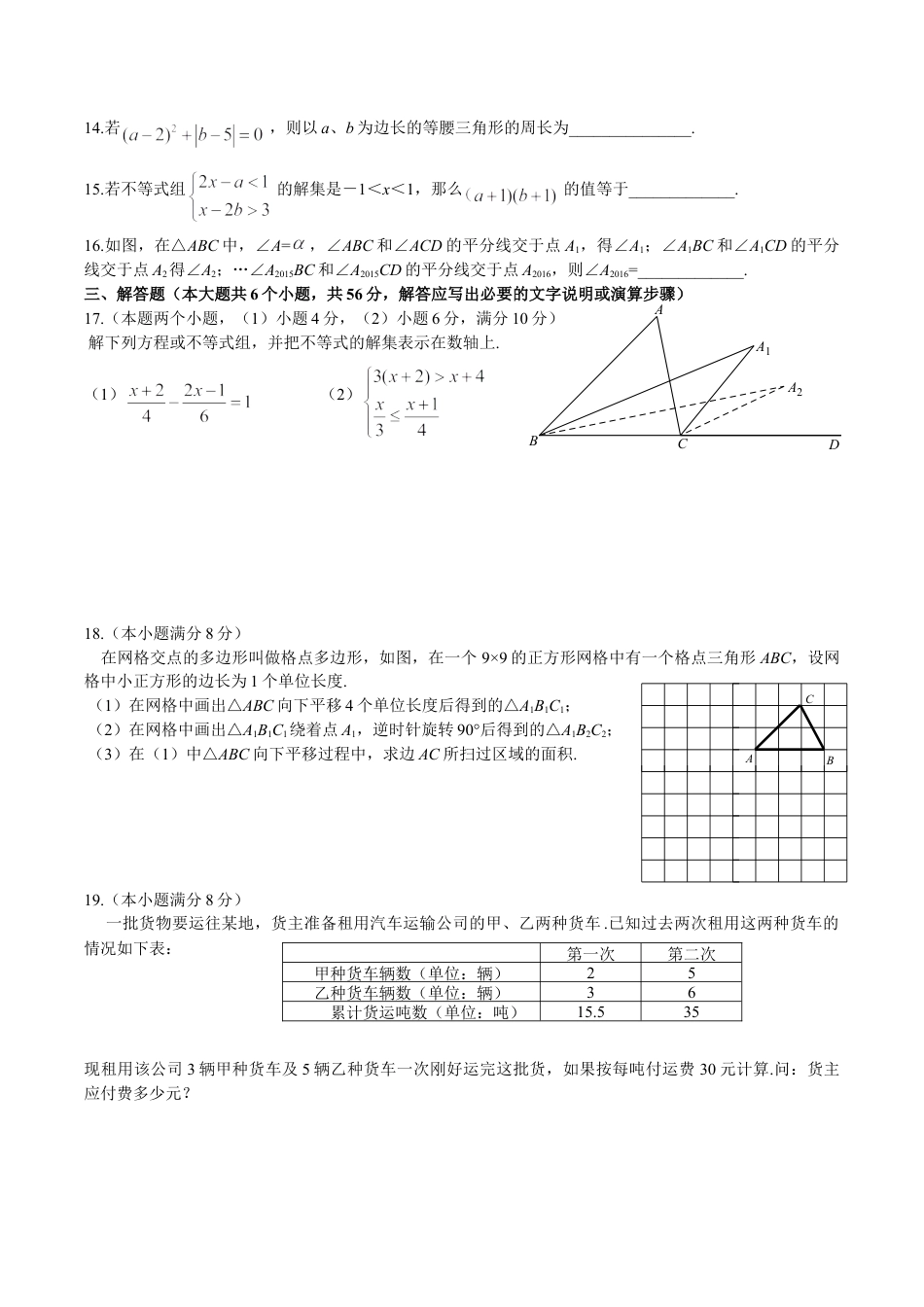 07 【人教版】七年级下期末数学试卷（含答案）.doc