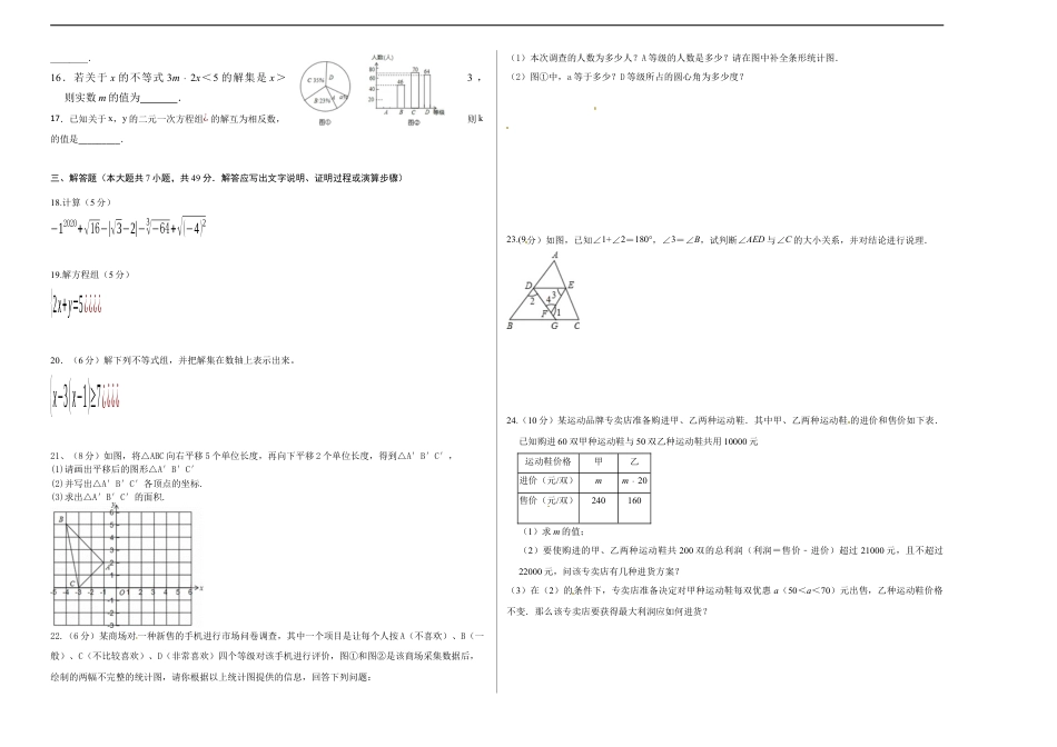 04 【人教版】七年级下期末数学试卷（含答案）.docx