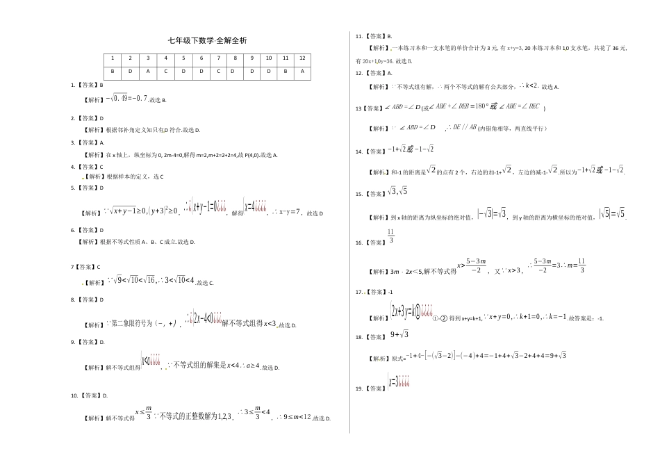 04 【人教版】七年级下期末数学试卷（含答案）.docx
