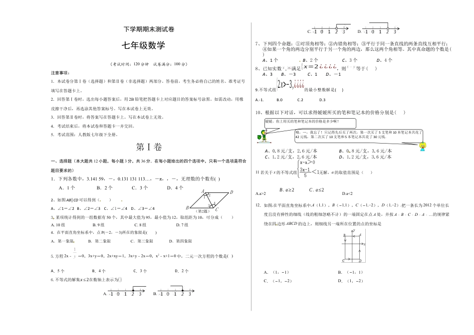05 【人教版】七年级下期末数学试卷（含答案）.docx