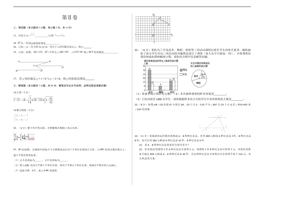05 【人教版】七年级下期末数学试卷（含答案）.docx