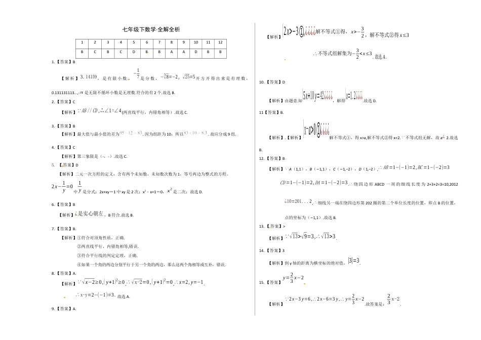 05 【人教版】七年级下期末数学试卷（含答案）.docx