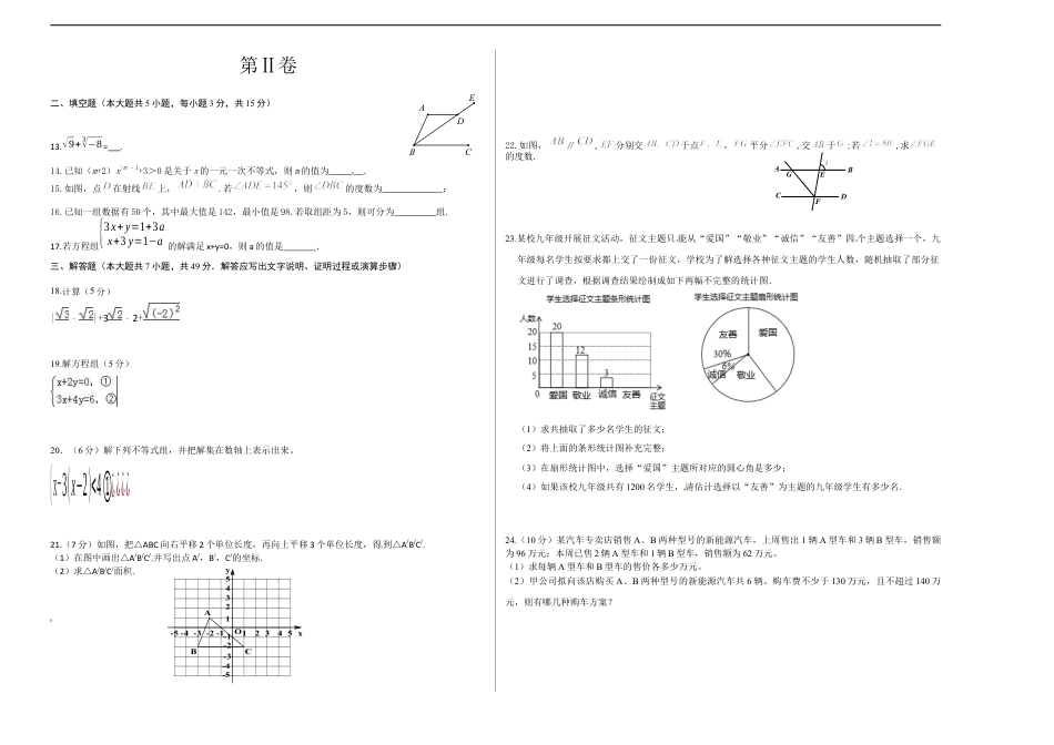 03 【人教版】七年级下期末数学试卷（含答案）.docx