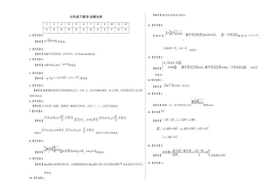 03 【人教版】七年级下期末数学试卷（含答案）.docx