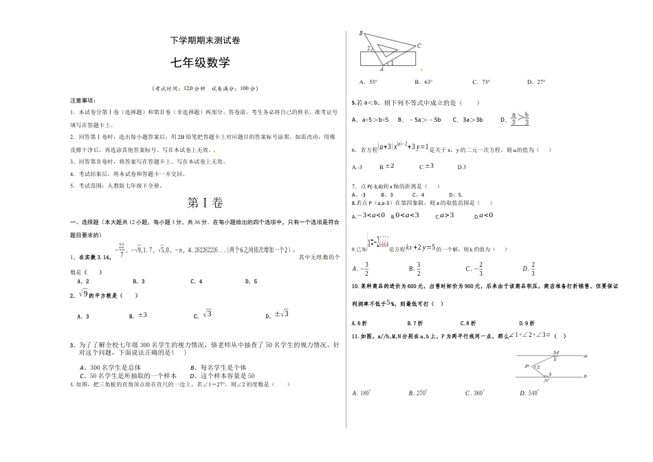 02 【人教版】七年级下期末数学试卷（含答案）.docx
