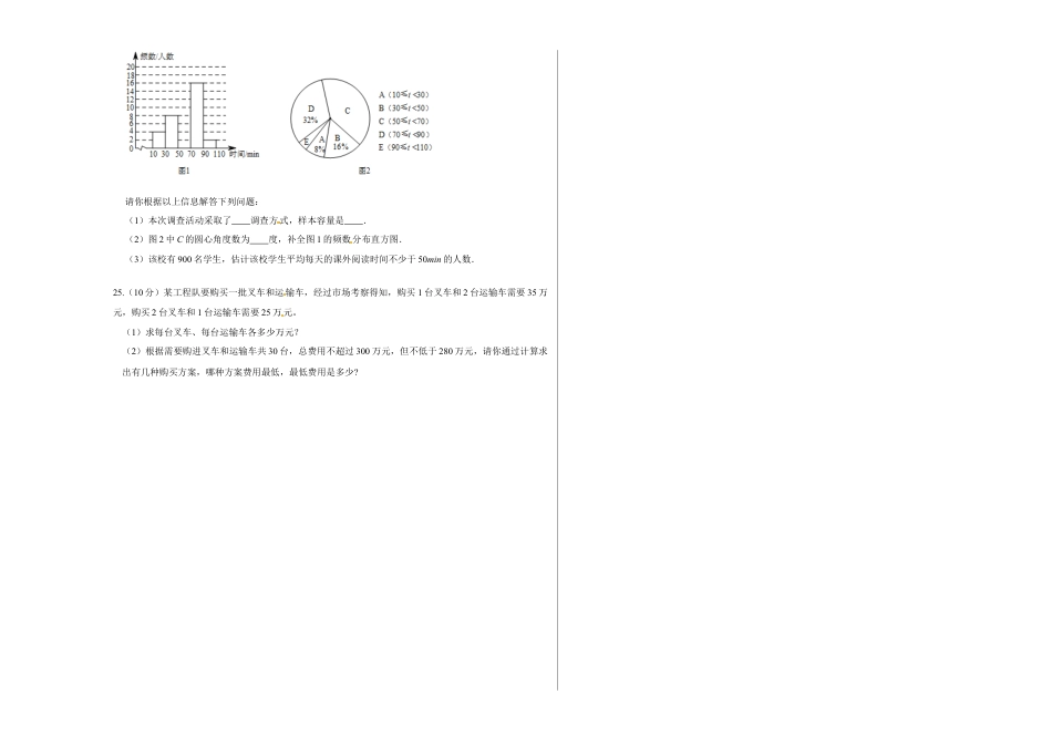 02 【人教版】七年级下期末数学试卷（含答案）.docx