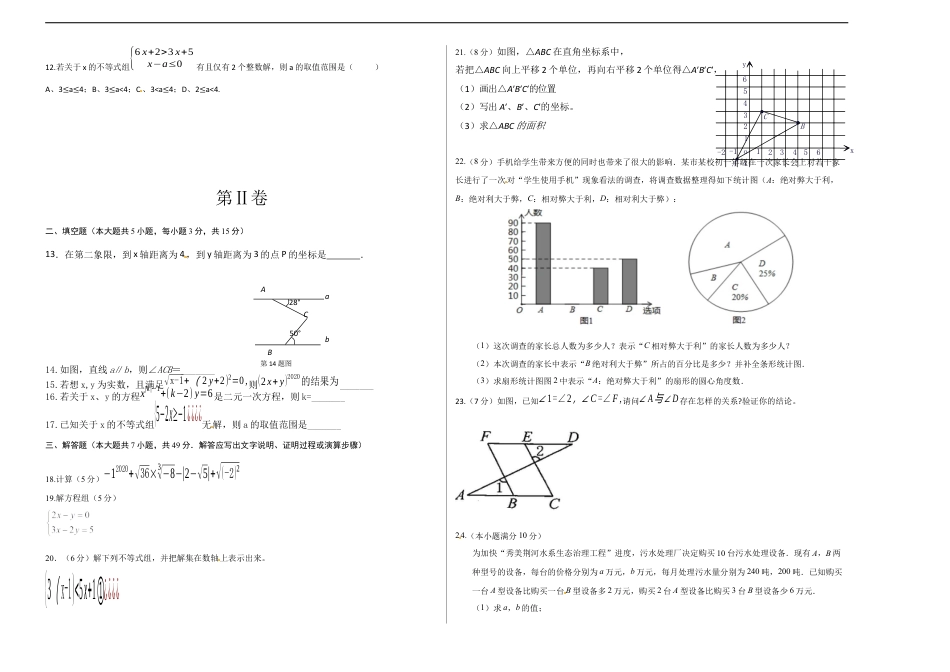 01 【人教版】七年级下期末数学试卷（含答案）.docx