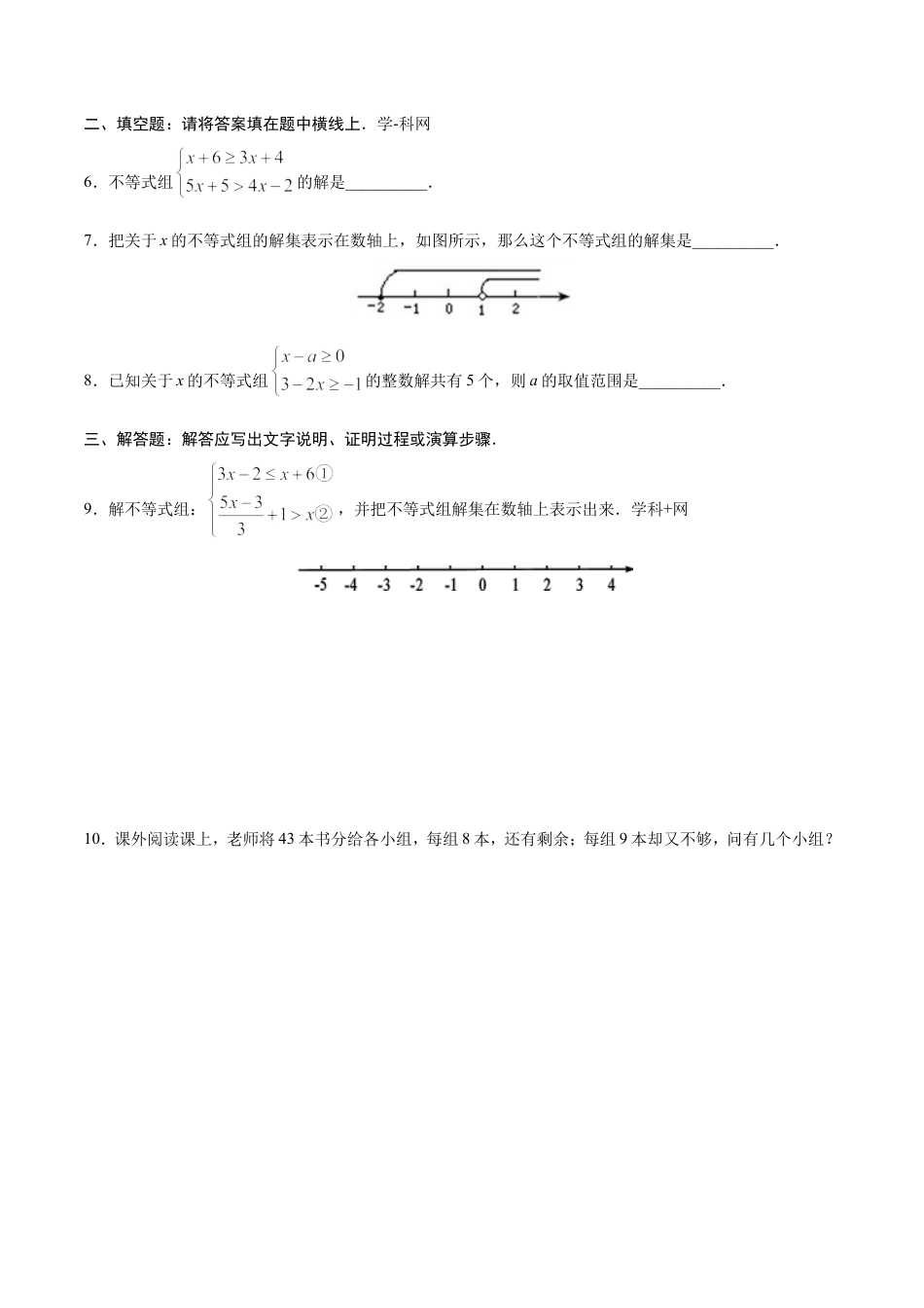 9.3 一元一次不等式组-七年级数学人教版（原卷版）.doc