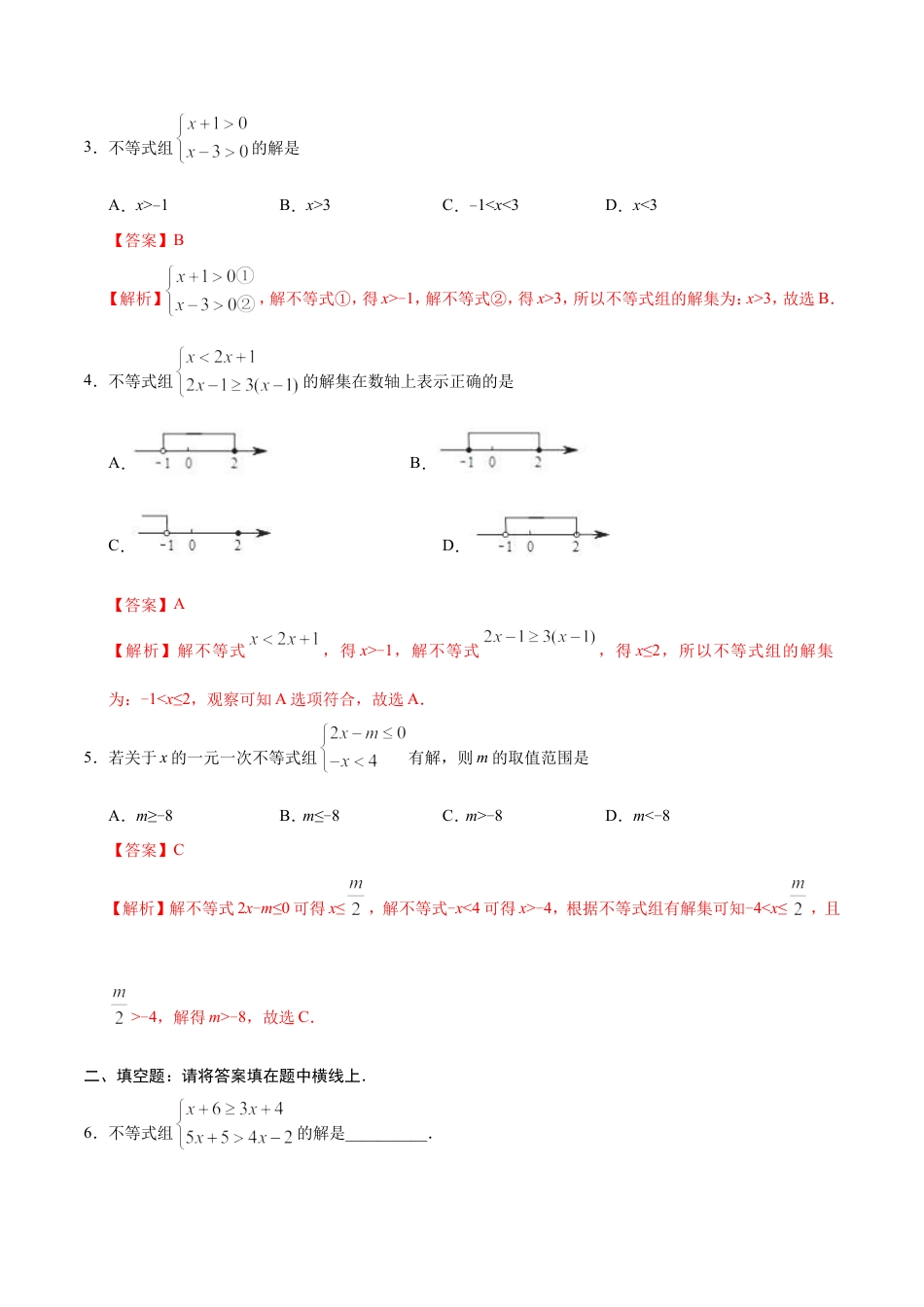 9.3 一元一次不等式组-七年级数学人教版（解析版）.doc