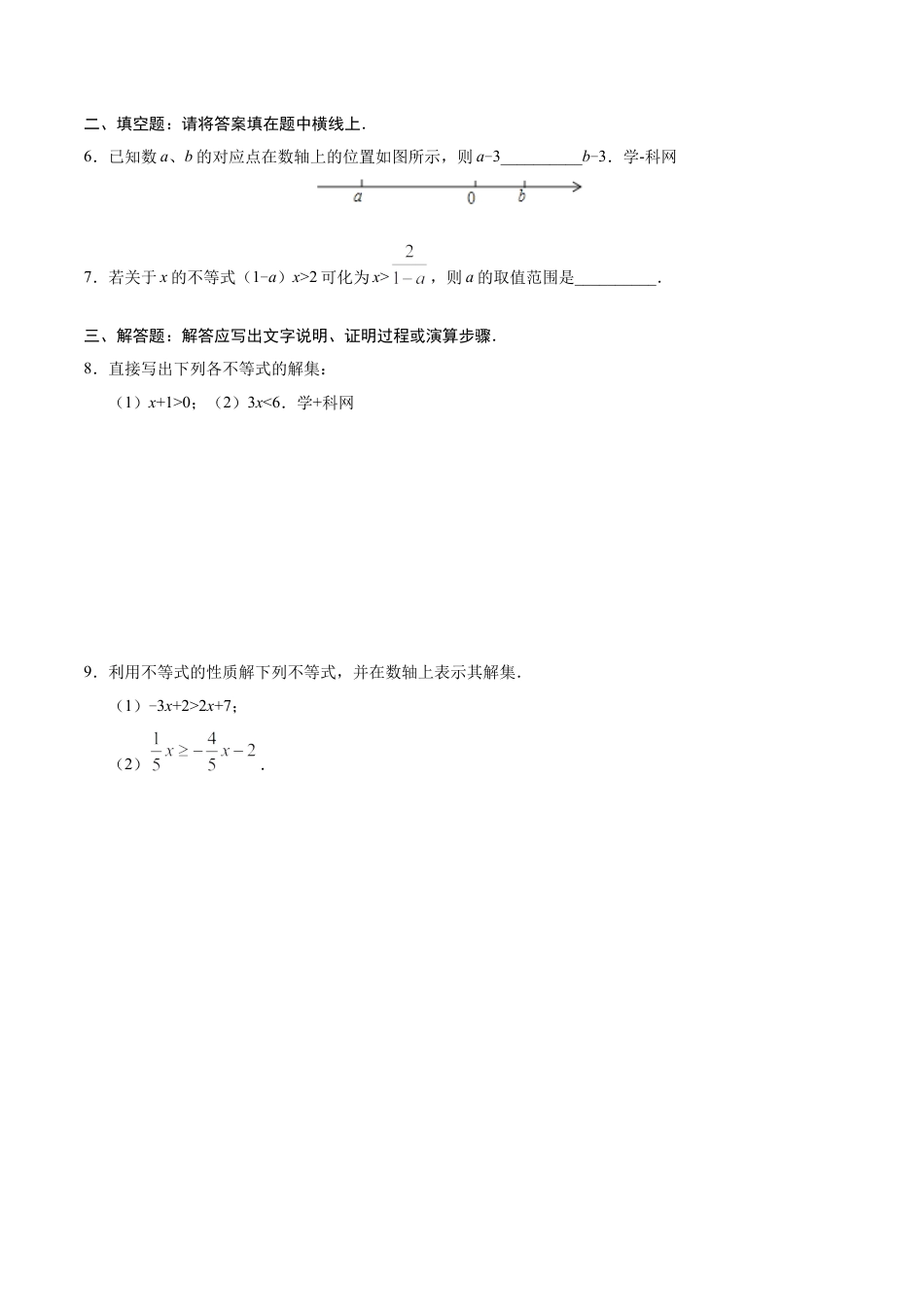 9.1.2 不等式的性质-七年级数学人教版（原卷版）.doc