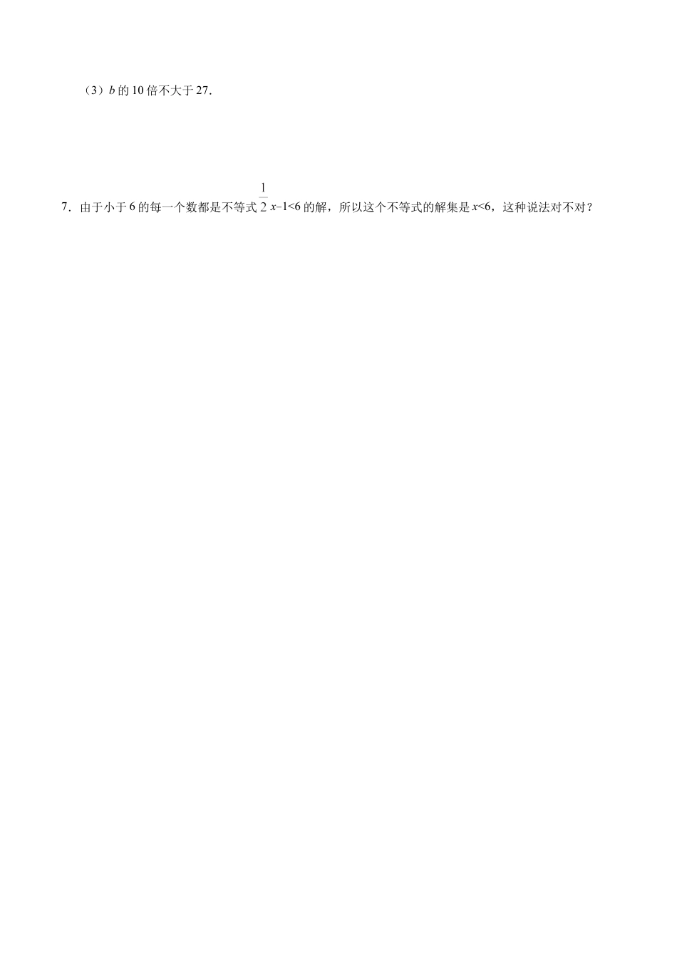 9.1.1 不等式及其解集-七年级数学人教版（原卷版）.doc