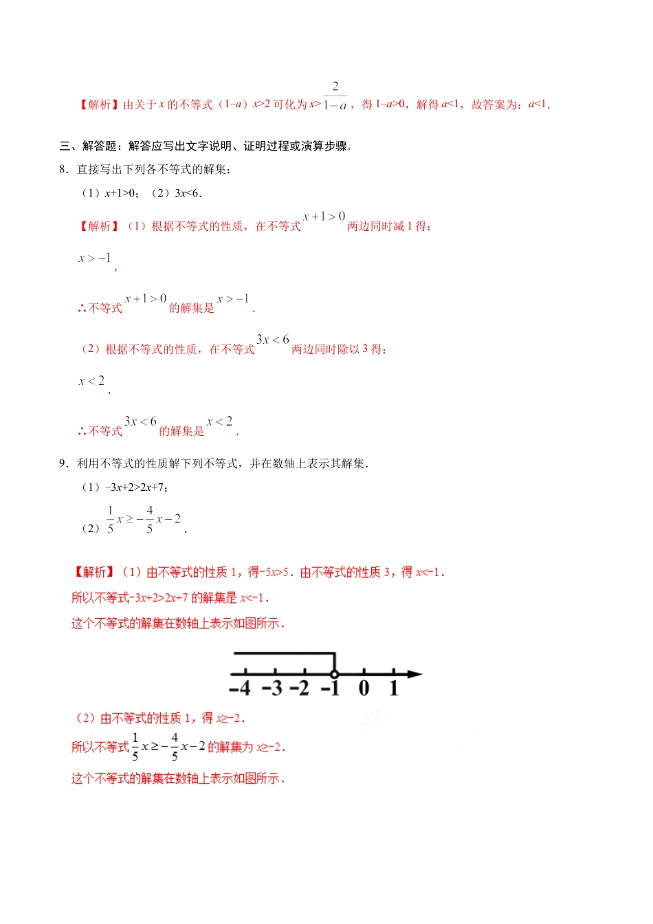 9.1.2 不等式的性质-七年级数学人教版（解析版）.doc