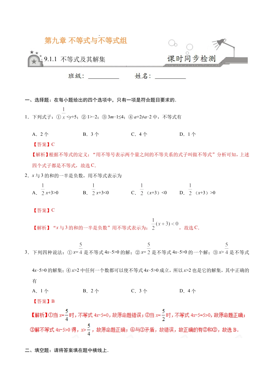 9.1.1 不等式及其解集-七年级数学人教版（解析版）.doc