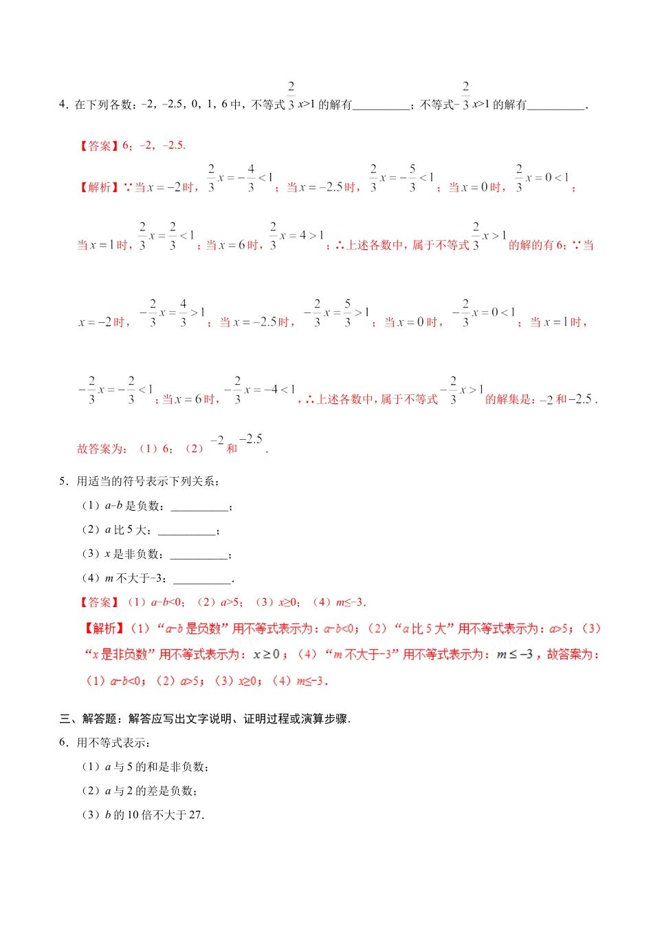 9.1.1 不等式及其解集-七年级数学人教版（解析版）.doc