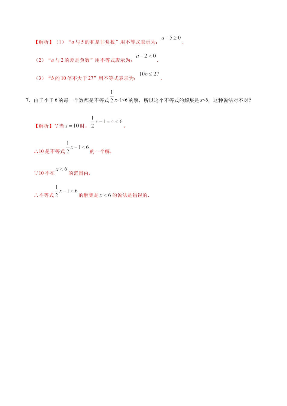 9.1.1 不等式及其解集-七年级数学人教版（解析版）.doc