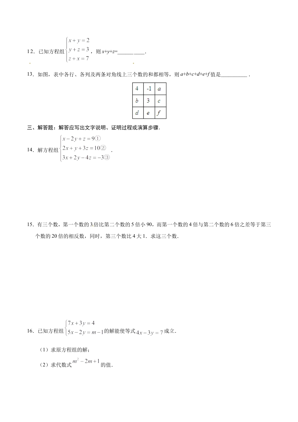 8.4 三元一次方程组的解法-七年级数学人教版（下册）（原卷版）.doc