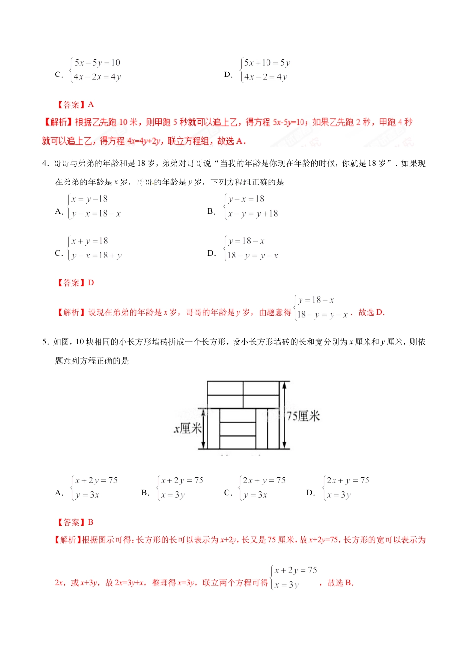 8.3 实际问题与二元一次方程组-七年级数学人教版（下册）（解析版）.doc