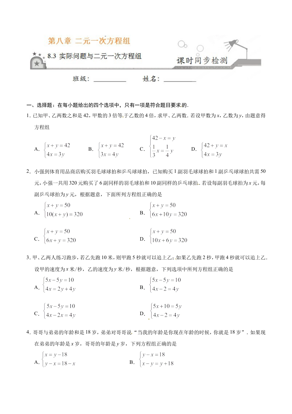 8.3 实际问题与二元一次方程组-七年级数学人教版（下册）（原卷版）.doc