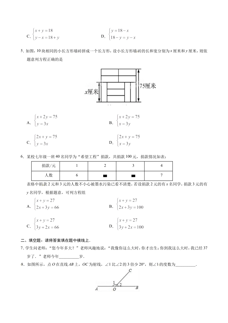 8.3 实际问题与二元一次方程组-七年级数学人教版（下册）（原卷版）.doc
