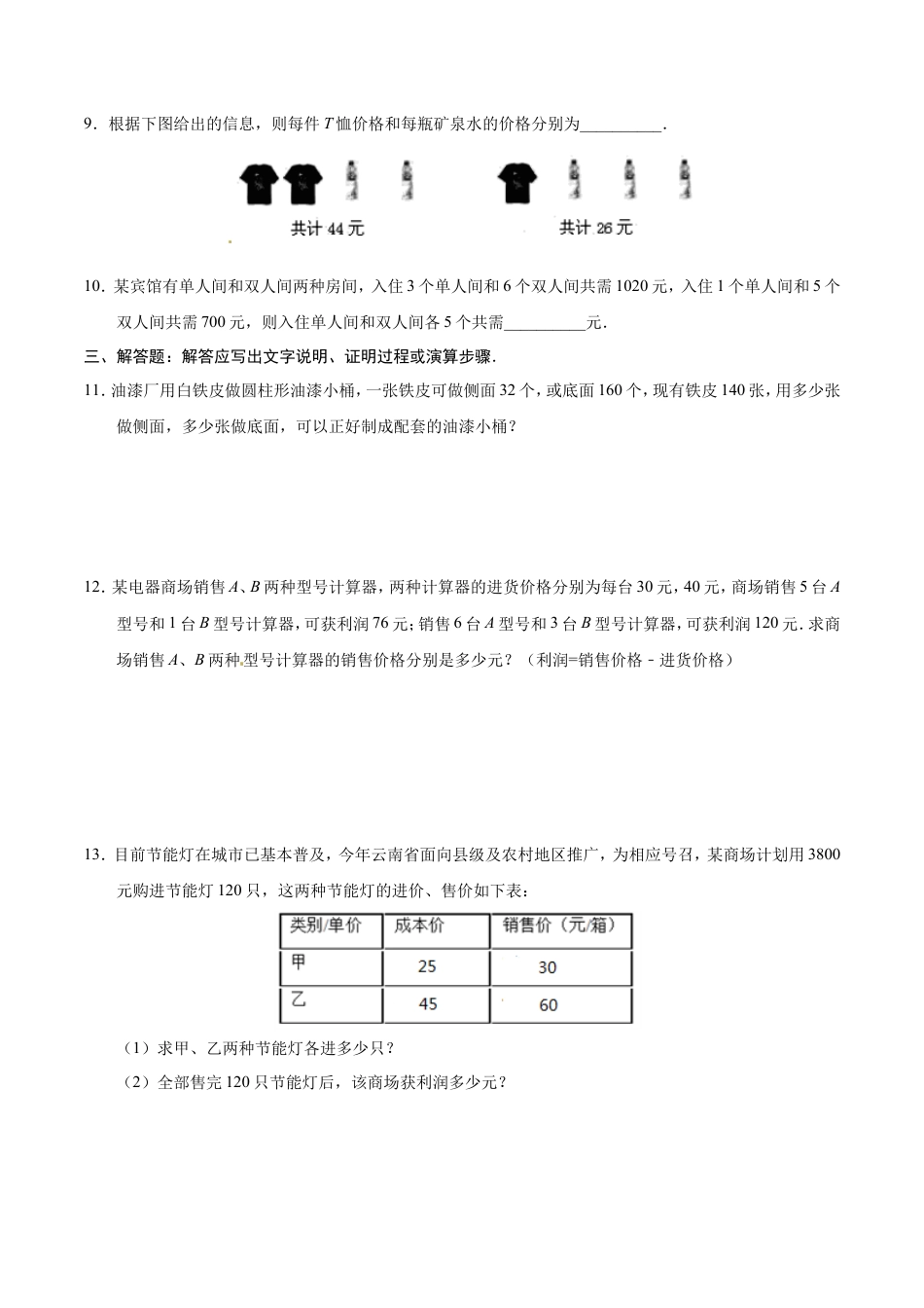 8.3 实际问题与二元一次方程组-七年级数学人教版（下册）（原卷版）.doc