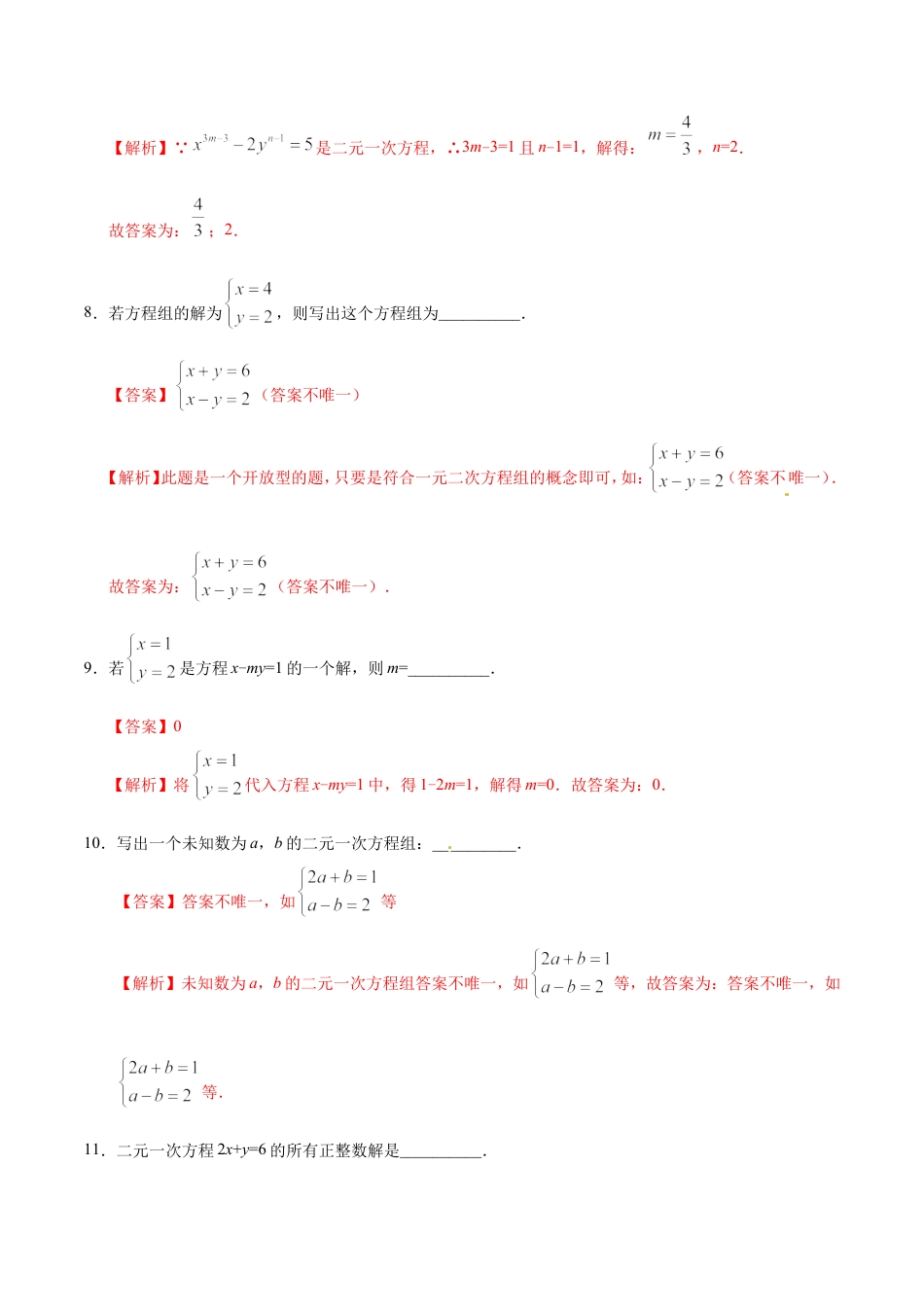 8.1 二元一次方程组-七年级数学人教版（下册）（解析版）.doc