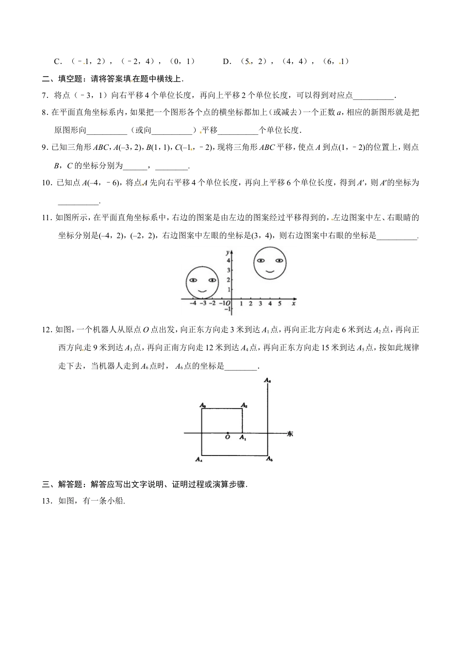 7.2.2 用坐标表示平移-七年级数学人教版（下册）（原卷版）.doc