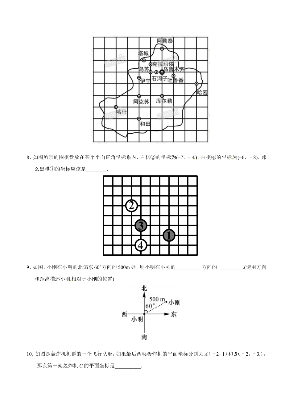7.2.1 用坐标表示地理位置-七年级数学人教版（下册）（原卷版）.doc