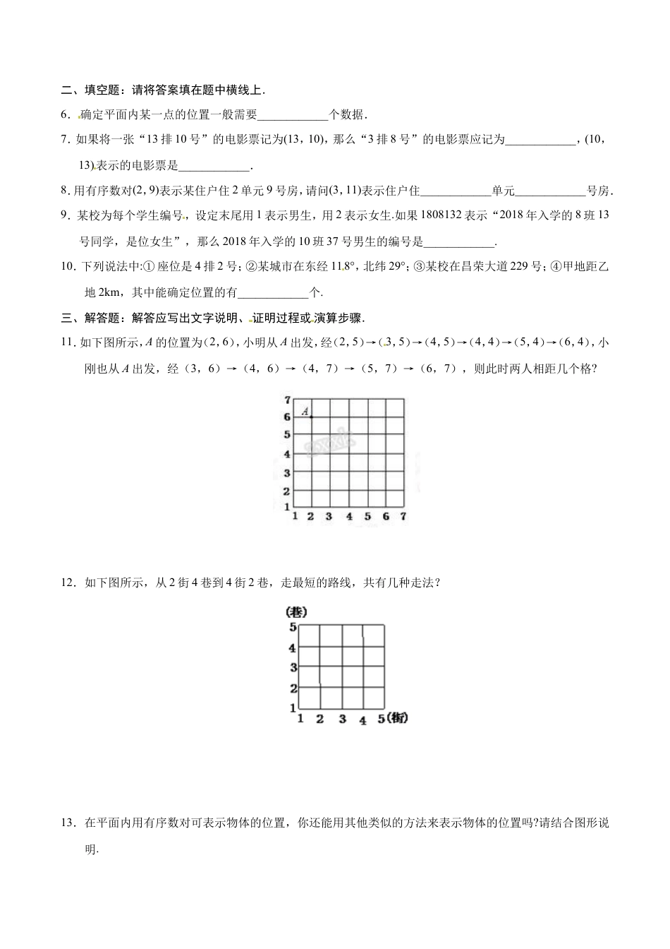 7.1.1 有序数对-七年级数学人教版（下册）（原卷版）.doc