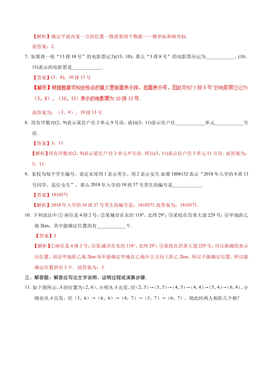 7.1.1 有序数对-七年级数学人教版（下册）（解析版）.doc