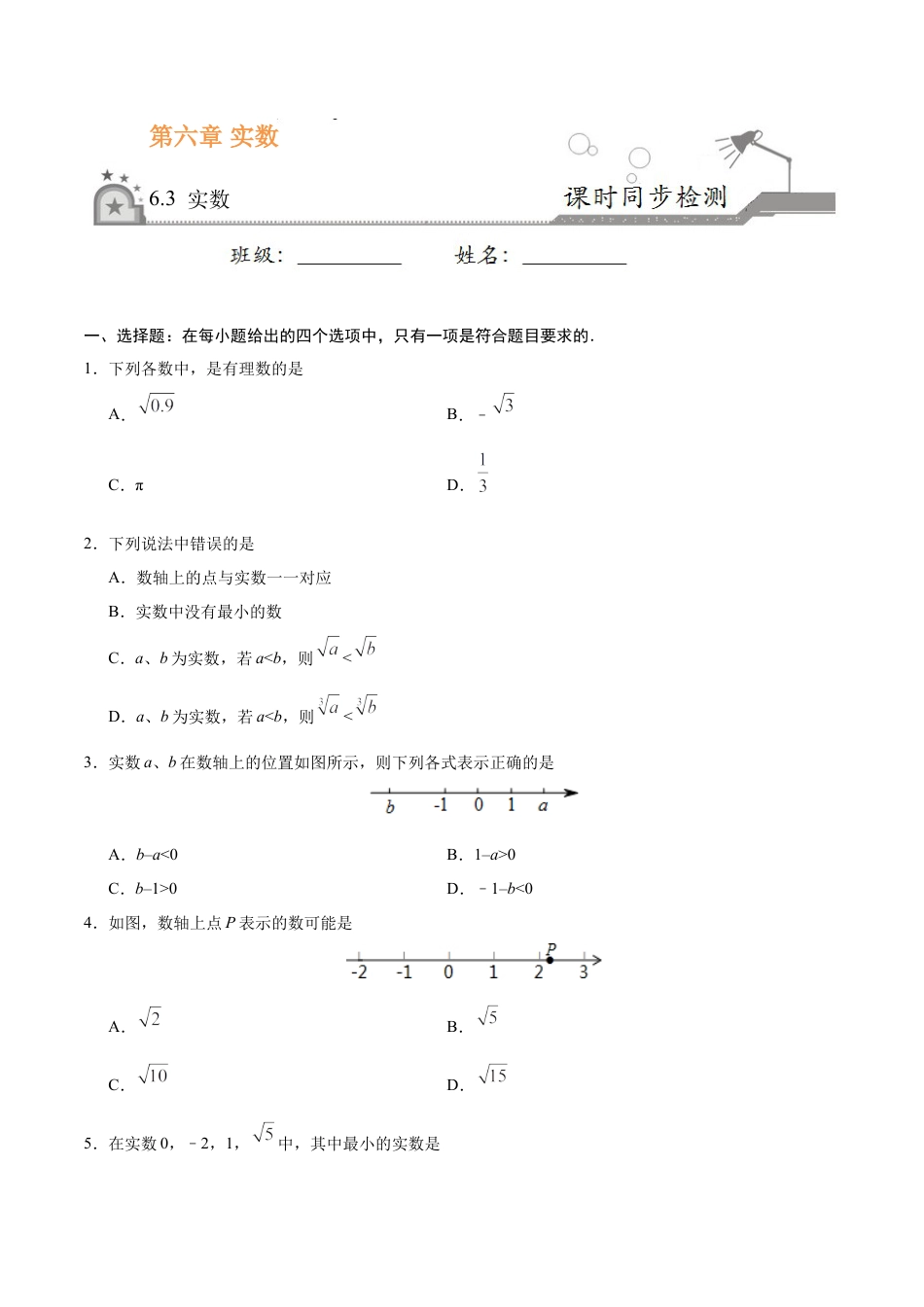 6.3 实数-七年级数学人教版（下册）（原卷版）.doc
