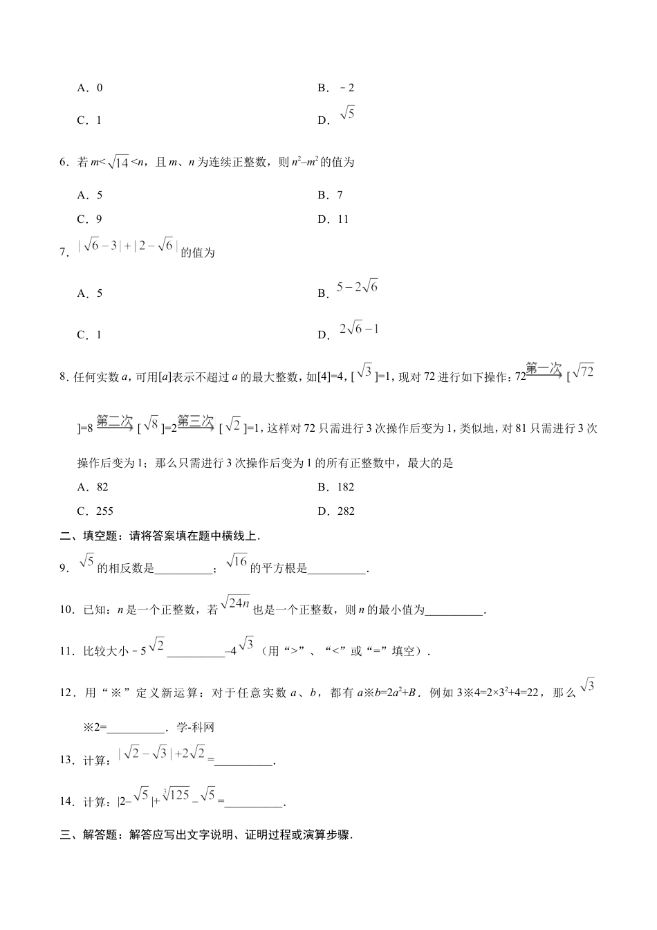 6.3 实数-七年级数学人教版（下册）（原卷版）.doc