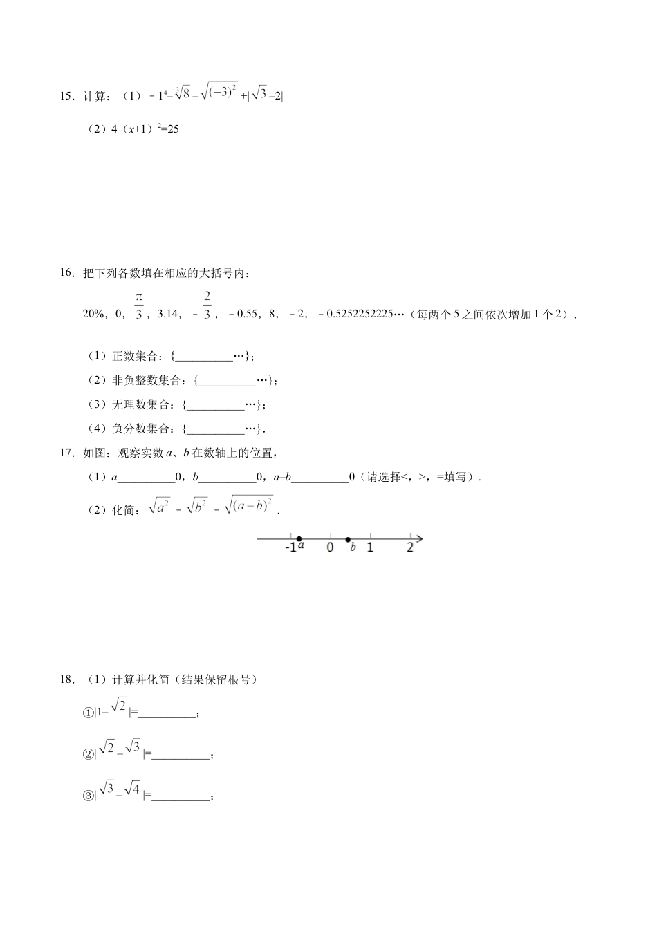 6.3 实数-七年级数学人教版（下册）（原卷版）.doc