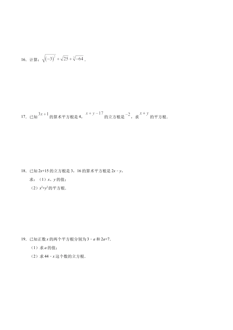 6.2 立方根-七年级数学人教版（下册）（原卷版）.doc