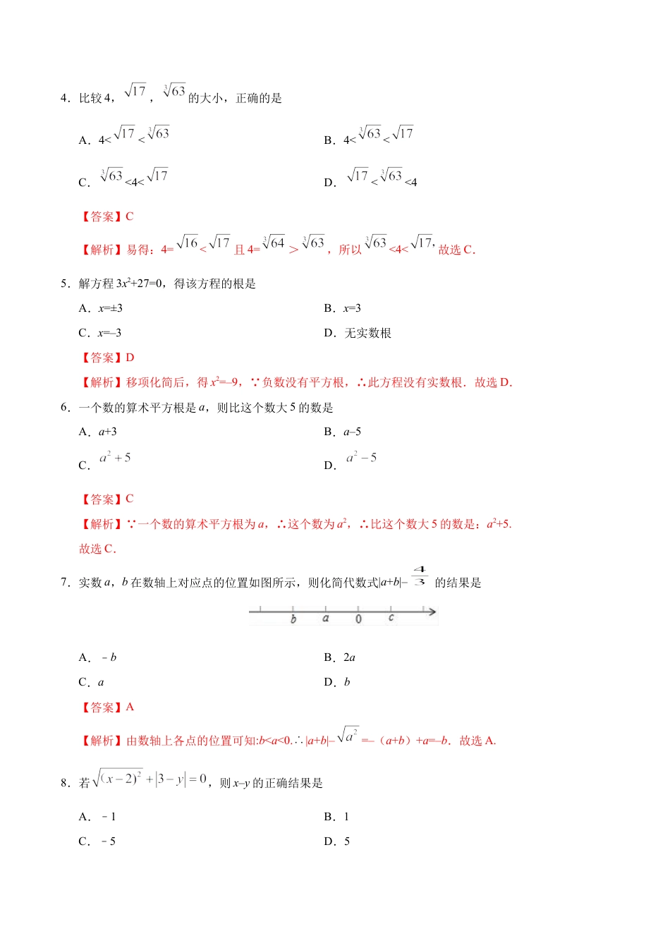 6.1 平方根-七年级数学人教版（下册）（解析版）.doc