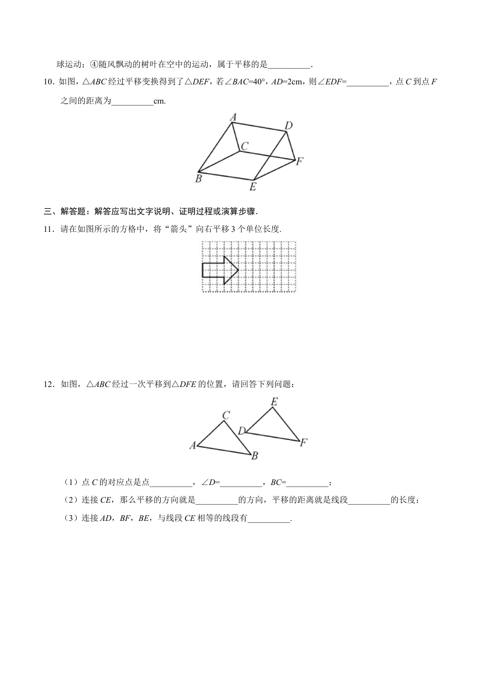 5.4 平移-七年级数学人教版（下册）（原卷版）.doc