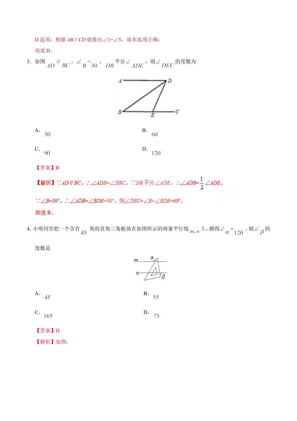 5.3.1 平行线的性质-七年级数学人教版（下册）（解析版）.doc