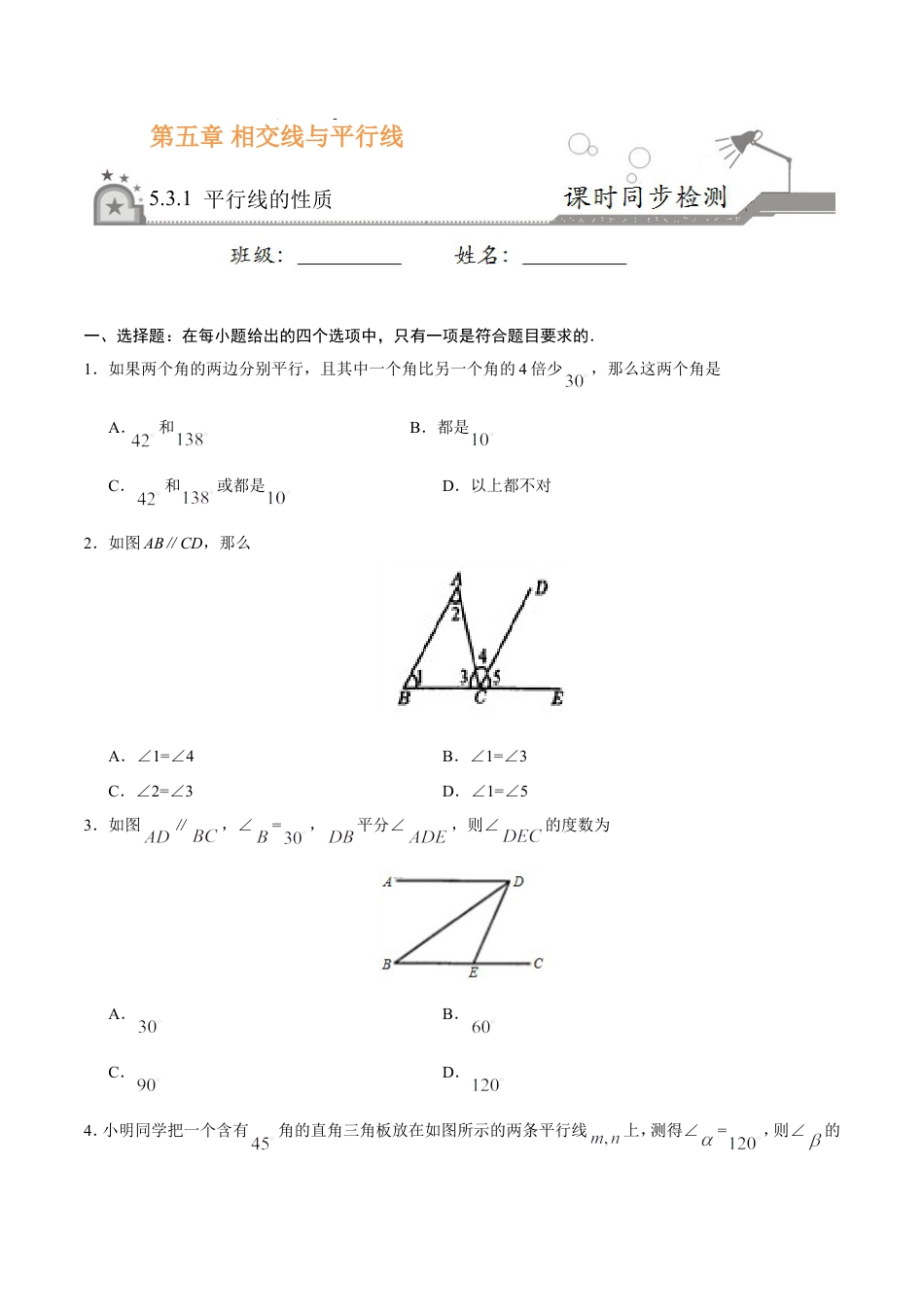 5.3.1 平行线的性质-七年级数学人教版（下册）（原卷版）.doc