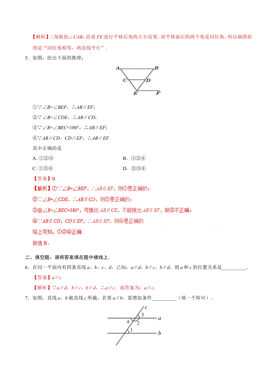 5.2.2 平行线的判定-七年级数学人教版（下册）（解析版）.doc