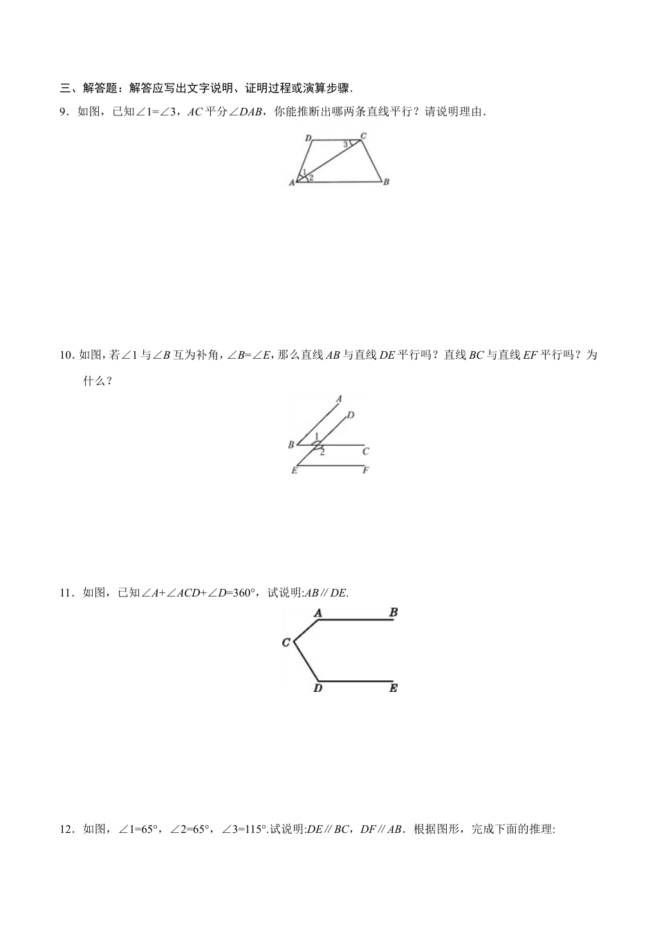 5.2.2 平行线的判定-七年级数学人教版（下册）（原卷版）.doc