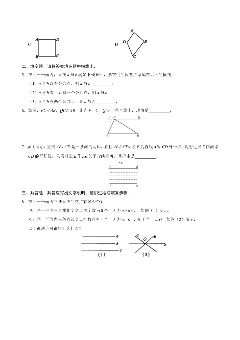 5.2.1 平行线-七年级数学人教版（下册）（原卷版）.doc