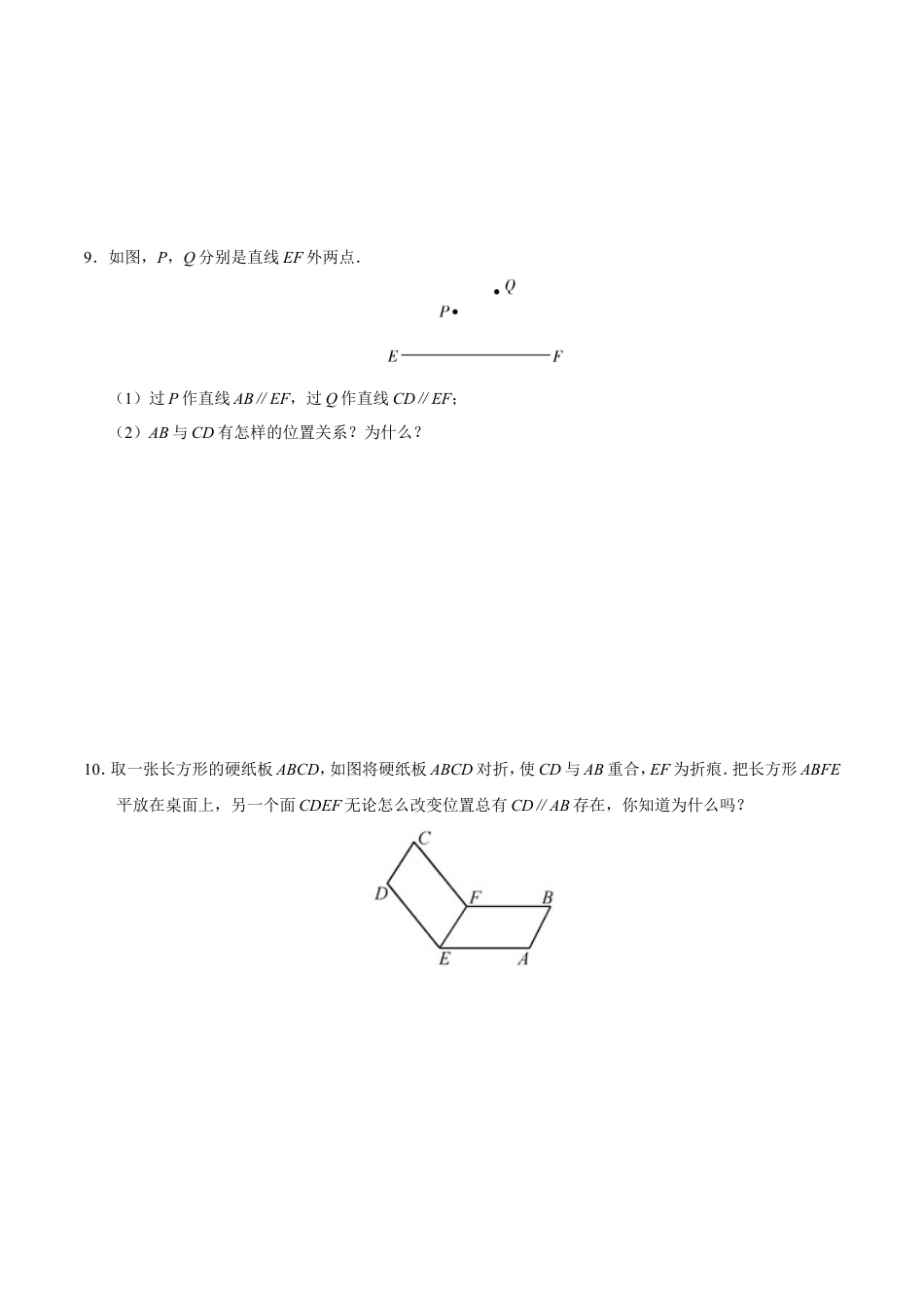 5.2.1 平行线-七年级数学人教版（下册）（原卷版）.doc