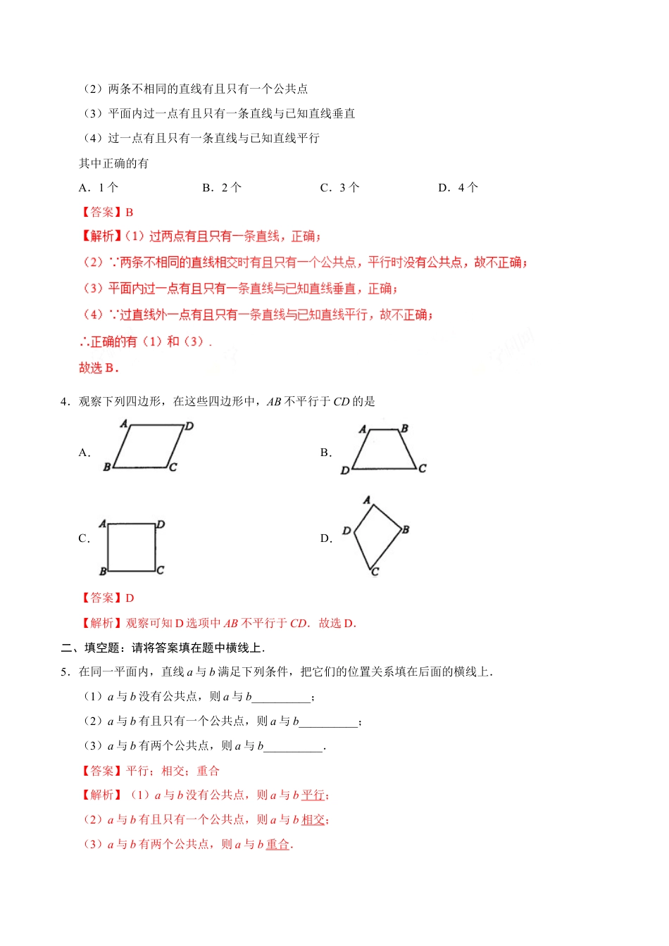 5.2.1 平行线-七年级数学人教版（下册）（解析版）.doc