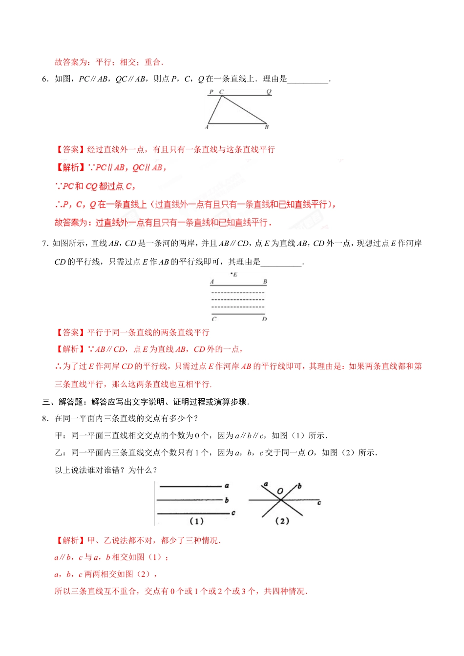 5.2.1 平行线-七年级数学人教版（下册）（解析版）.doc