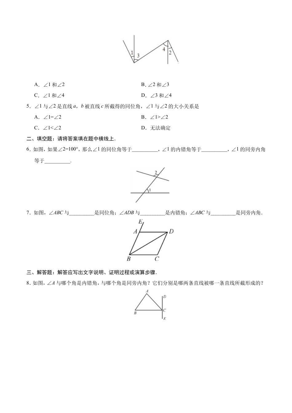 5.1.3 同位角、内错角、同旁内角-七年级数学人教版（下册）（原卷版）.doc