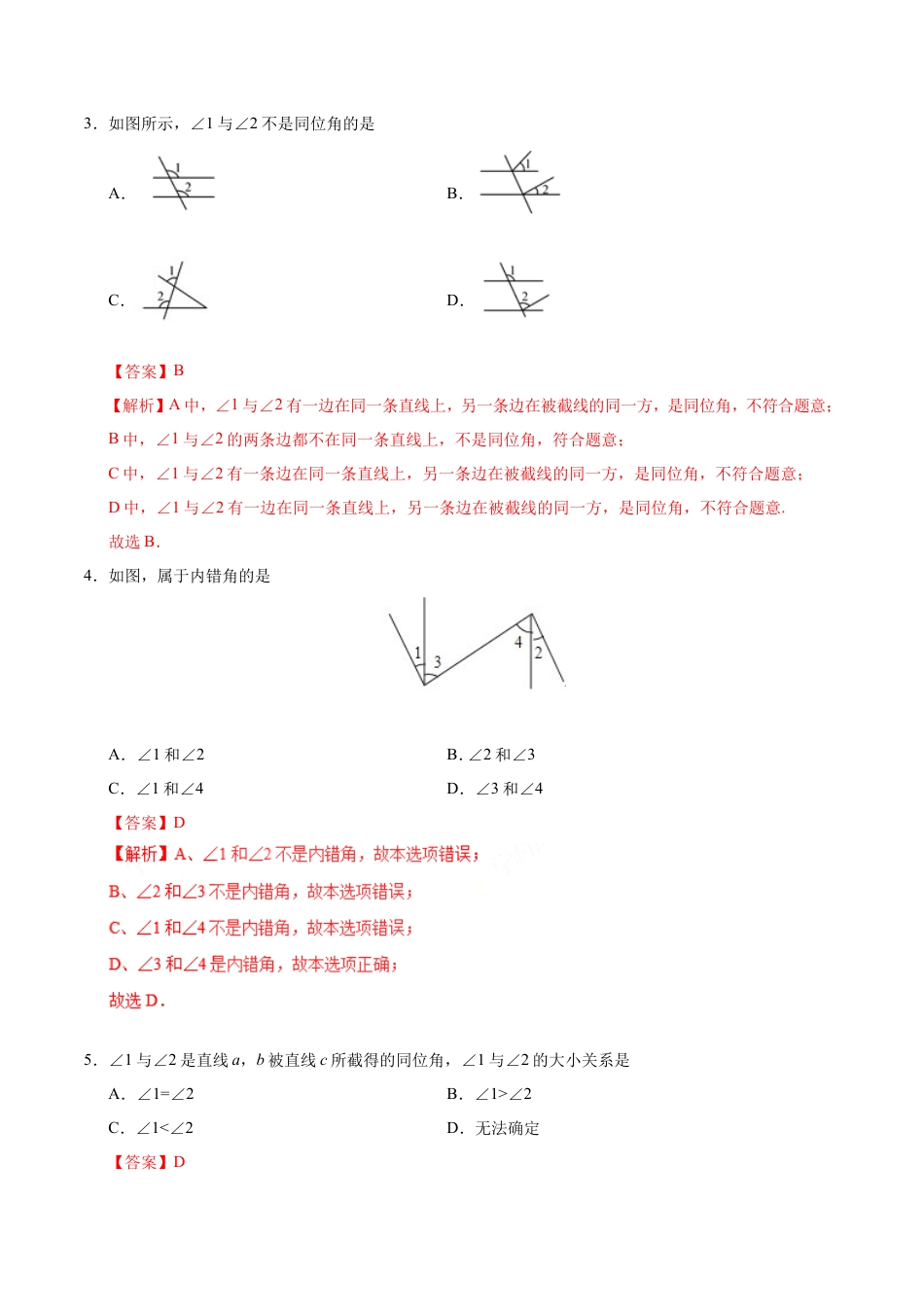 5.1.3 同位角、内错角、同旁内角-七年级数学人教版（下册）（解析版）.doc
